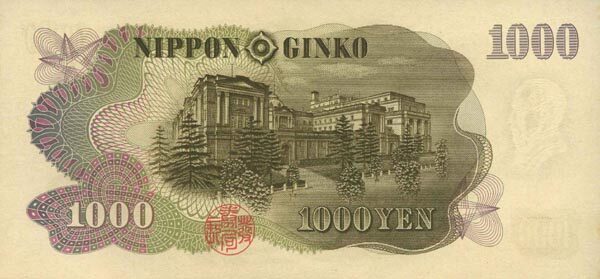 JapanPick096bND19631000Yen164x76B